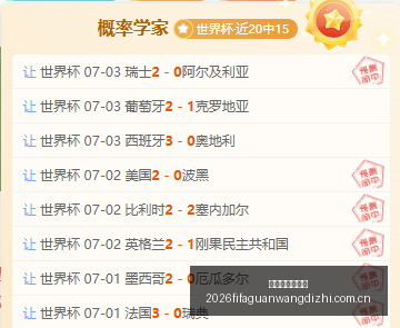 皇家社会瞄,准法比奥,席尔瓦,世界杯官网地址,世界杯官方平台,世界杯赛事信息,世界杯官网入口,足球赛事官网